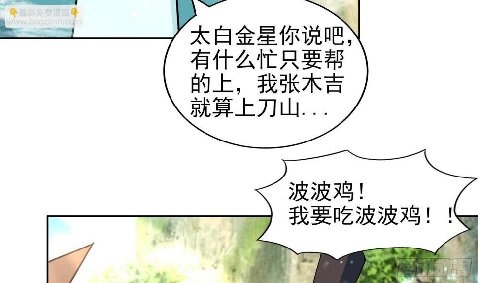 地府混江龙韩漫全集-第170话 抓住波波鸡!无删减无遮挡章节图片 