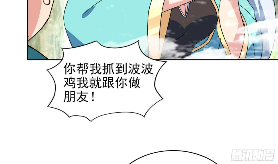 地府混江龙韩漫全集-第170话 抓住波波鸡!无删减无遮挡章节图片 