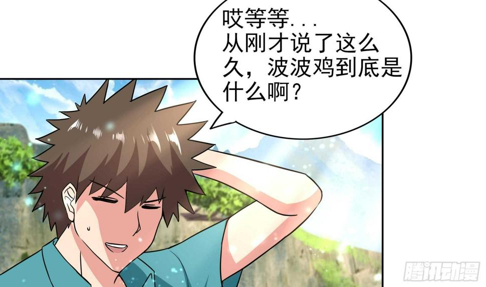 地府混江龙韩漫全集-第170话 抓住波波鸡!无删减无遮挡章节图片 