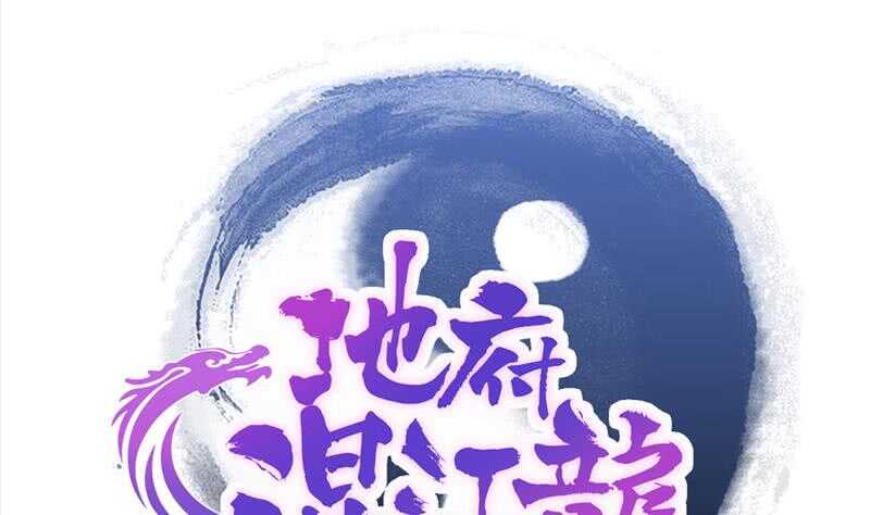 地府混江龙韩漫全集-第172话 打不过就跑无删减无遮挡章节图片 