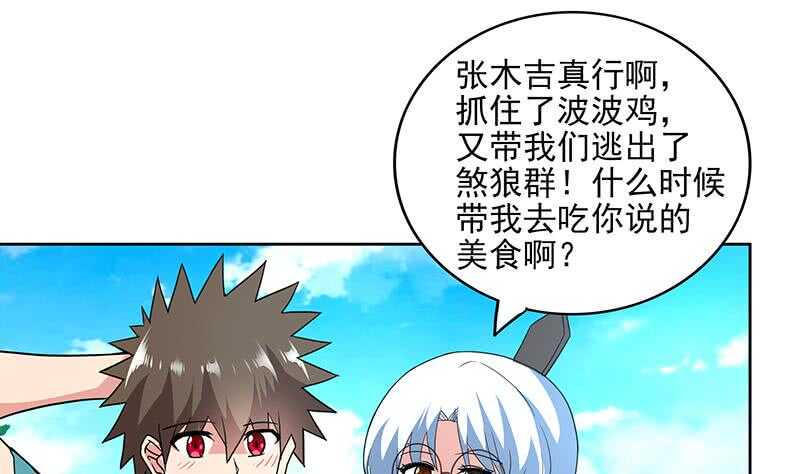 地府混江龙韩漫全集-第172话 打不过就跑无删减无遮挡章节图片 