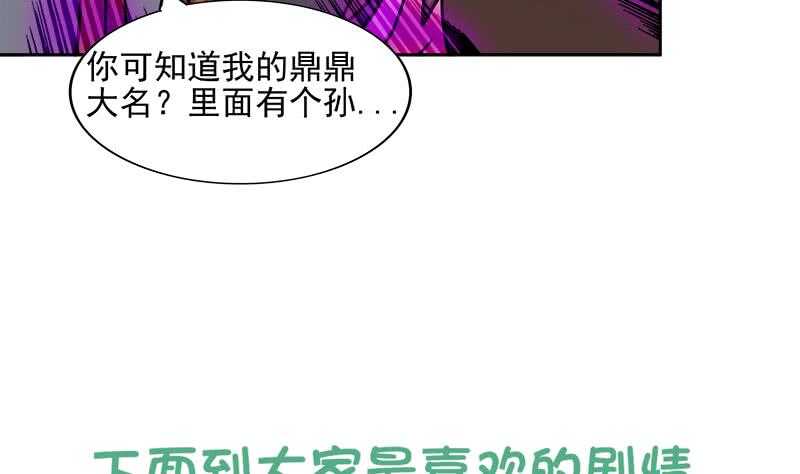 地府混江龙韩漫全集-第173话 我叫孙。。。无删减无遮挡章节图片 