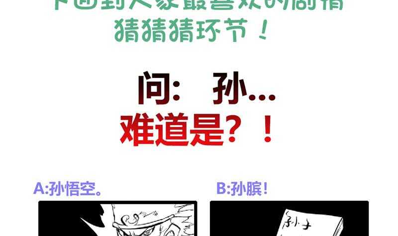 地府混江龙韩漫全集-第173话 我叫孙。。。无删减无遮挡章节图片 