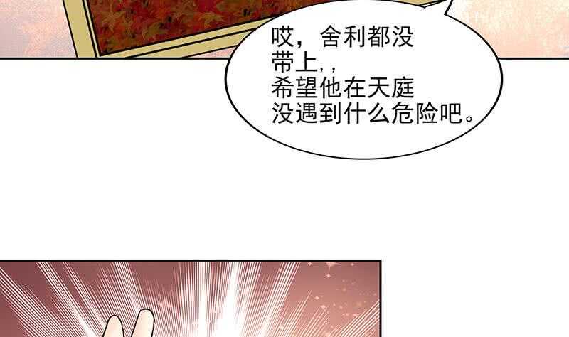 地府混江龙韩漫全集-第174话 舍利快递中无删减无遮挡章节图片 