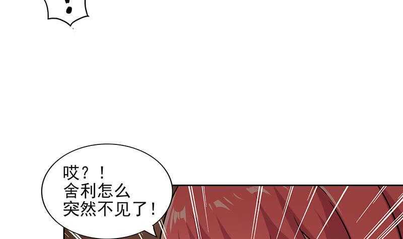 地府混江龙韩漫全集-第174话 舍利快递中无删减无遮挡章节图片 
