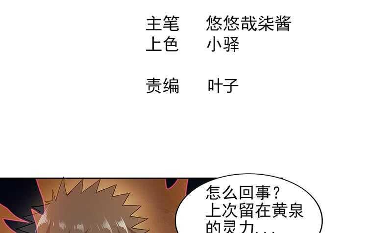 地府混江龙韩漫全集-第175话 归位无删减无遮挡章节图片 