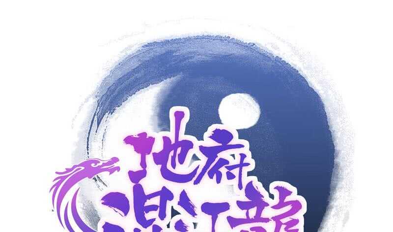 地府混江龙韩漫全集-第176话 往事的真相无删减无遮挡章节图片 