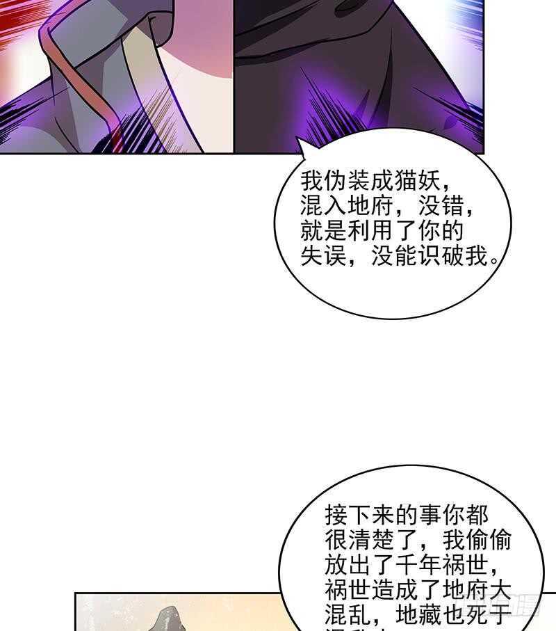 地府混江龙韩漫全集-第176话 往事的真相无删减无遮挡章节图片 