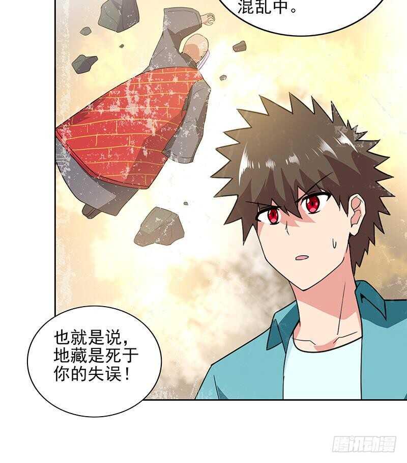 地府混江龙韩漫全集-第176话 往事的真相无删减无遮挡章节图片 