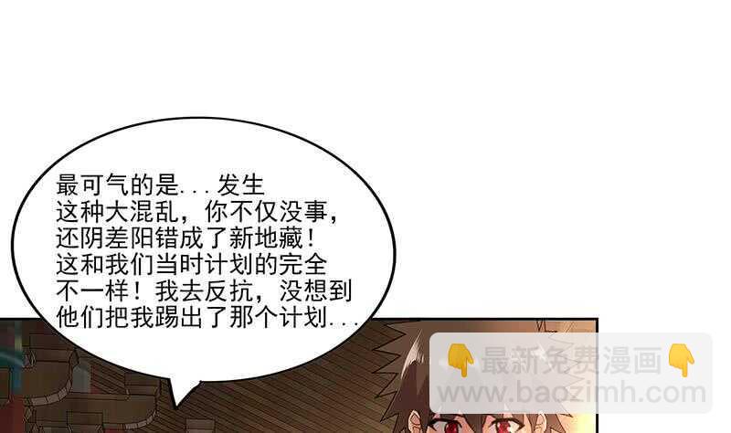 地府混江龙韩漫全集-第176话 往事的真相无删减无遮挡章节图片 