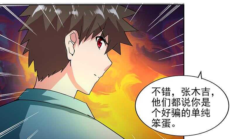 地府混江龙韩漫全集-第178话 识破无删减无遮挡章节图片 