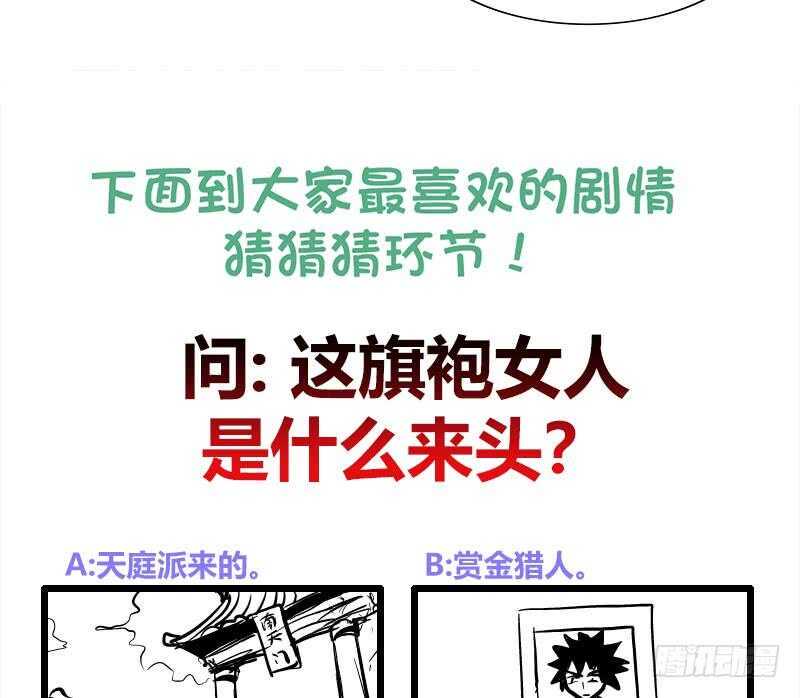 地府混江龙韩漫全集-第178话 识破无删减无遮挡章节图片 
