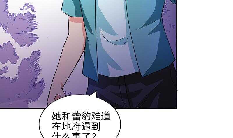 地府混江龙韩漫全集-第178话 识破无删减无遮挡章节图片 