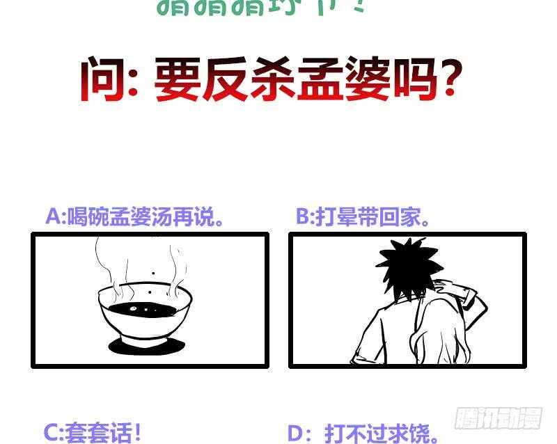 地府混江龙韩漫全集-第179话 孟婆无删减无遮挡章节图片 