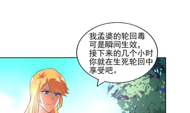 地府混江龙韩漫全集-第180话 孟婆毒无删减无遮挡章节图片 