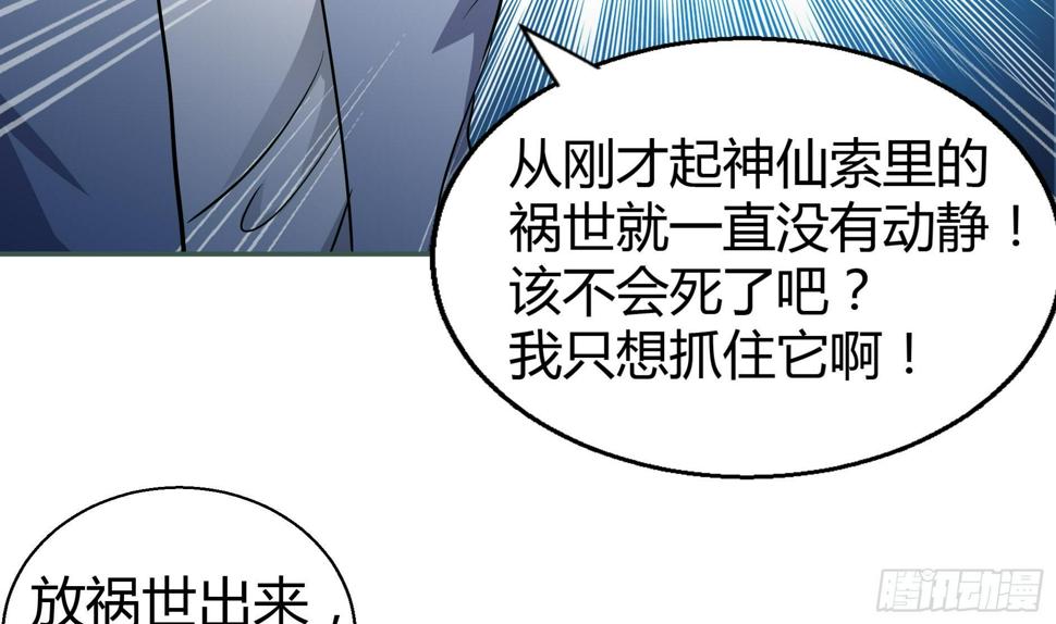 地府混江龙韩漫全集-第19话 祸世真面目无删减无遮挡章节图片 