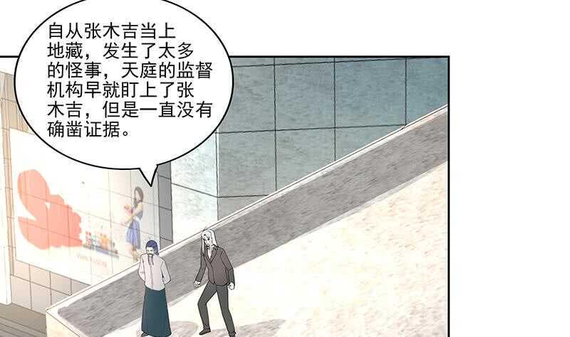 地府混江龙韩漫全集-第181话 孤立无删减无遮挡章节图片 