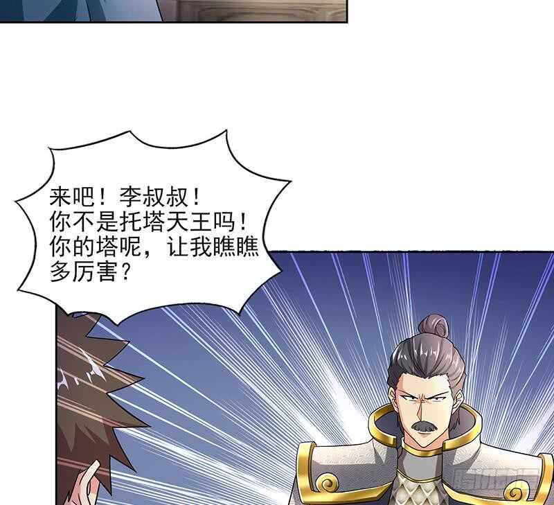 地府混江龙韩漫全集-第184话 玲珑宝塔无删减无遮挡章节图片 