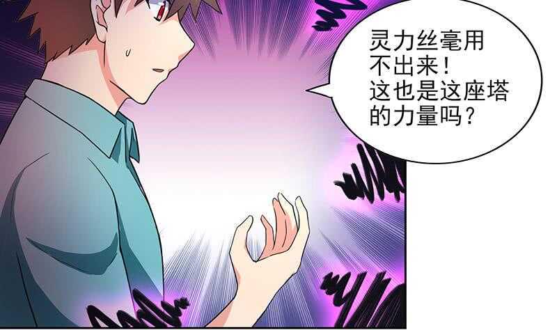 地府混江龙韩漫全集-第184话 玲珑宝塔无删减无遮挡章节图片 