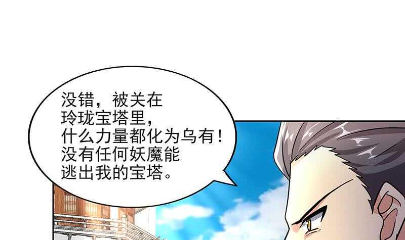 地府混江龙韩漫全集-第184话 玲珑宝塔无删减无遮挡章节图片 