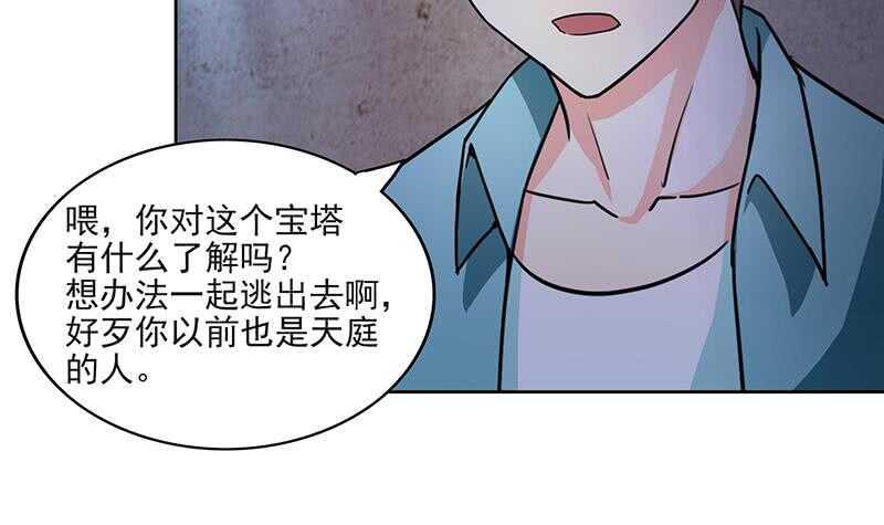 地府混江龙韩漫全集-第184话 玲珑宝塔无删减无遮挡章节图片 