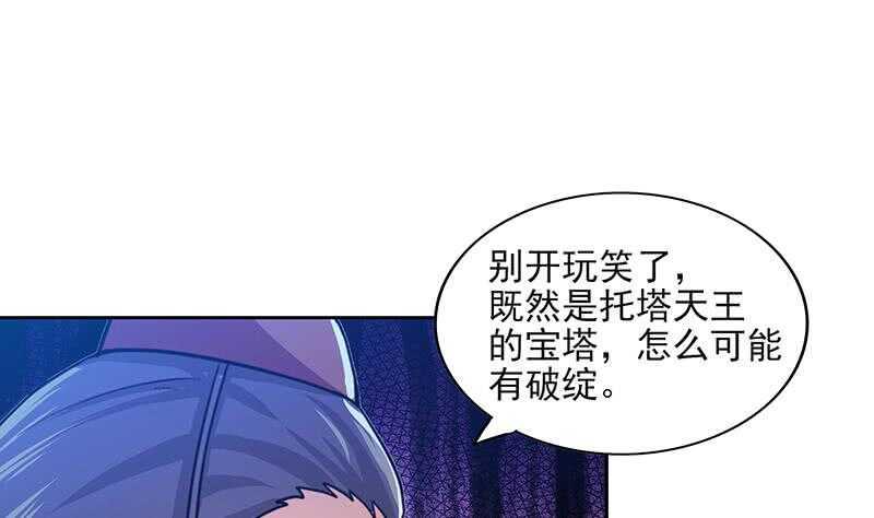 地府混江龙韩漫全集-第184话 玲珑宝塔无删减无遮挡章节图片 