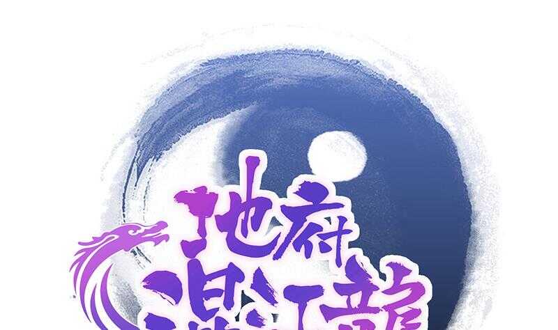 地府混江龙韩漫全集-第185话 塔中之魔无删减无遮挡章节图片 
