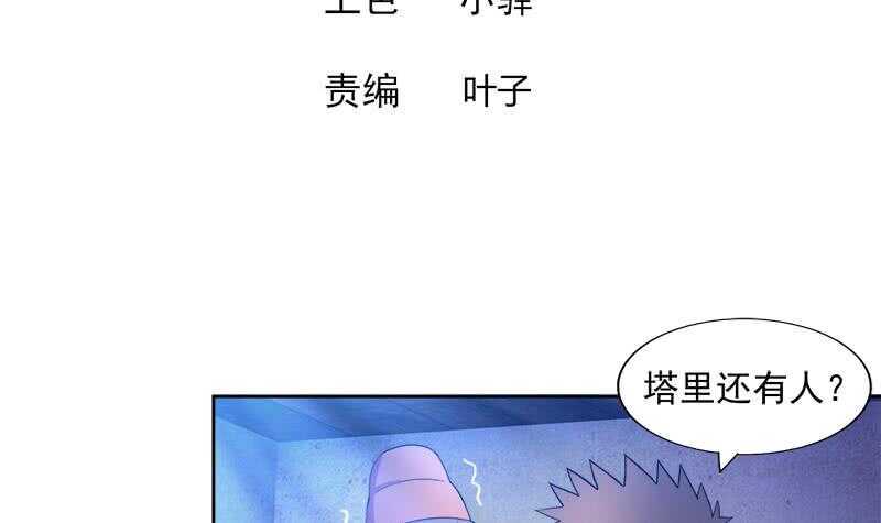 地府混江龙韩漫全集-第185话 塔中之魔无删减无遮挡章节图片 