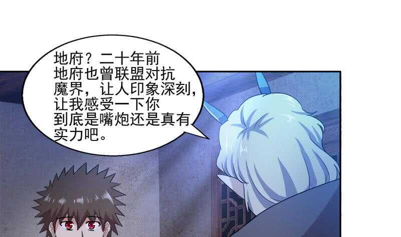 地府混江龙韩漫全集-第185话 塔中之魔无删减无遮挡章节图片 