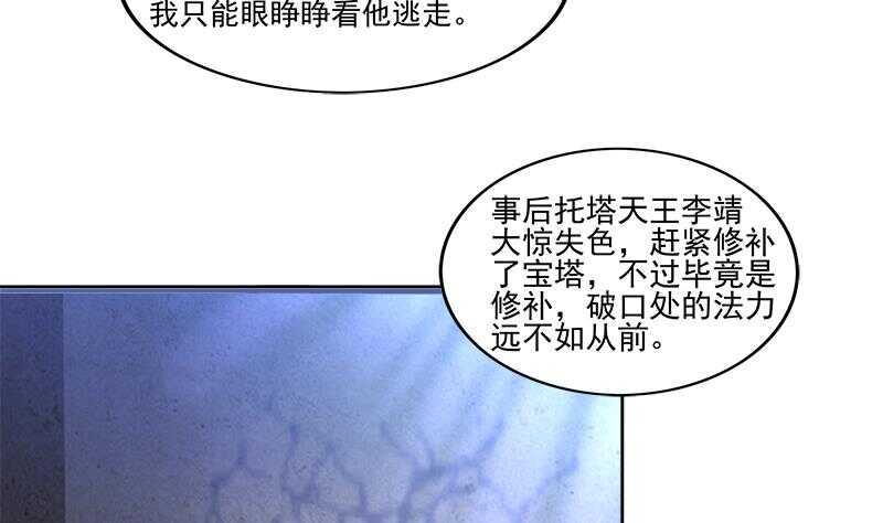 地府混江龙韩漫全集-第186话 破塔计划无删减无遮挡章节图片 