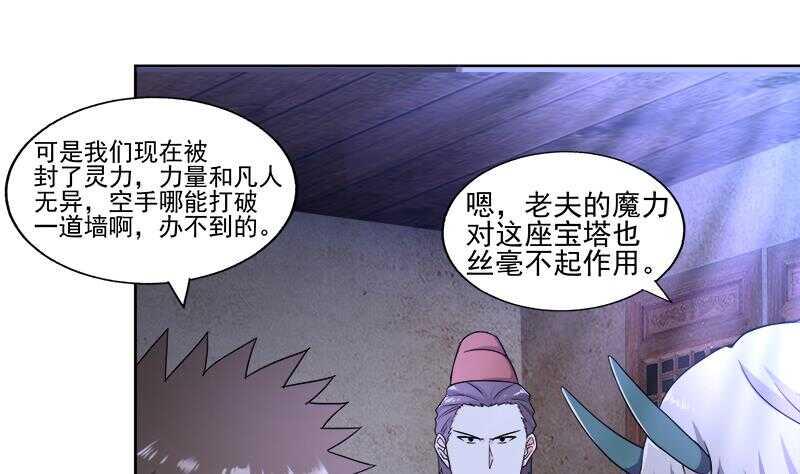地府混江龙韩漫全集-第186话 破塔计划无删减无遮挡章节图片 