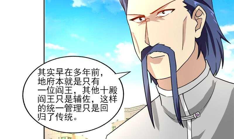 地府混江龙韩漫全集-第187话 幕后黑手无删减无遮挡章节图片 