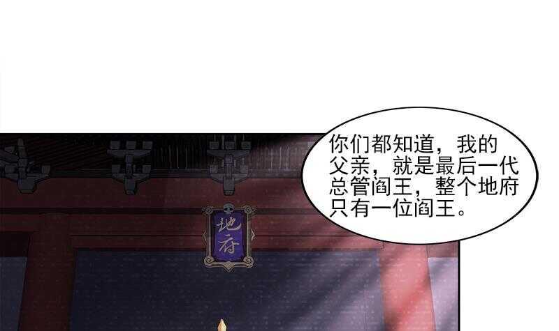 地府混江龙韩漫全集-第187话 幕后黑手无删减无遮挡章节图片 