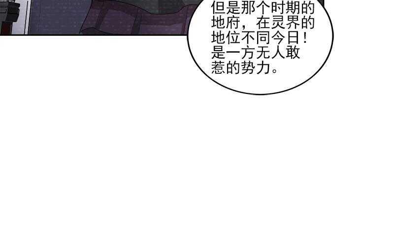 地府混江龙韩漫全集-第187话 幕后黑手无删减无遮挡章节图片 