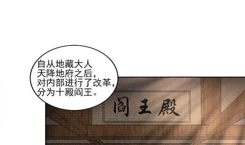 地府混江龙韩漫全集-第187话 幕后黑手无删减无遮挡章节图片 