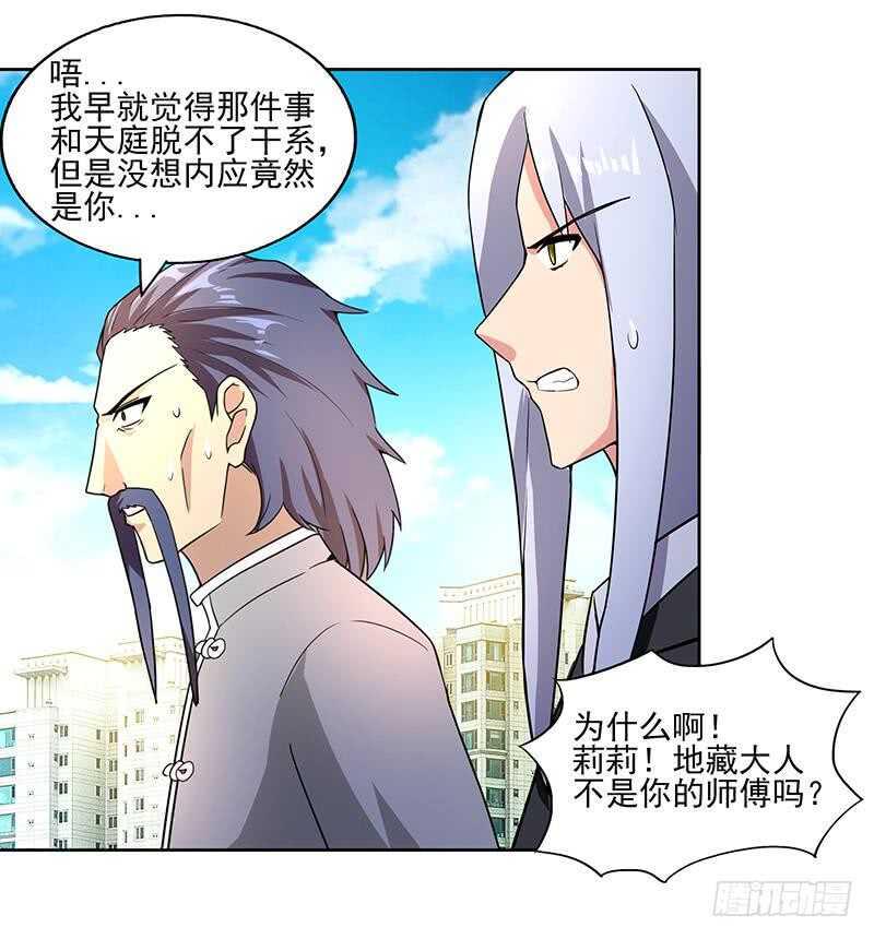 地府混江龙韩漫全集-第187话 幕后黑手无删减无遮挡章节图片 