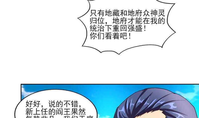 地府混江龙韩漫全集-第187话 幕后黑手无删减无遮挡章节图片 