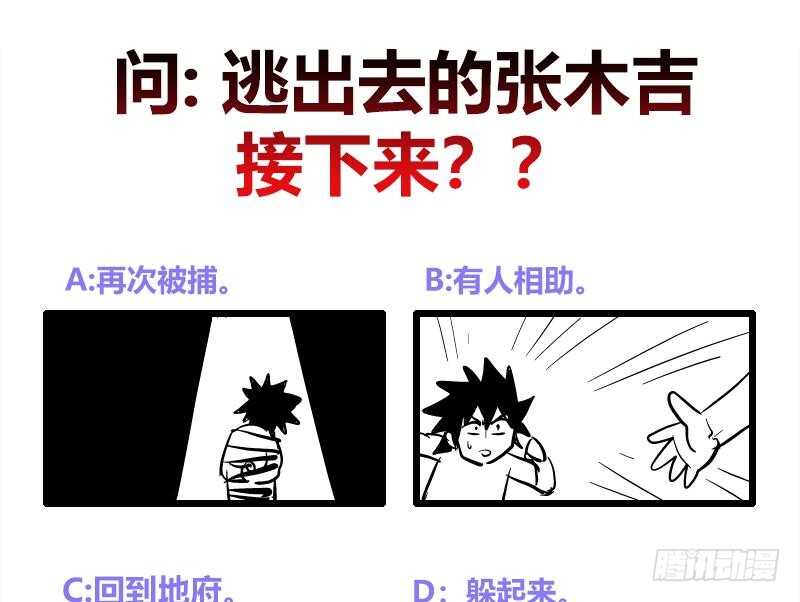 地府混江龙韩漫全集-第187话 幕后黑手无删减无遮挡章节图片 