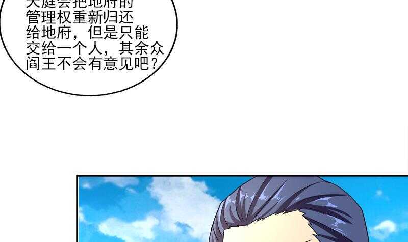 地府混江龙韩漫全集-第187话 幕后黑手无删减无遮挡章节图片 
