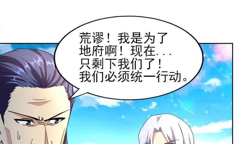 地府混江龙韩漫全集-第188话 逃脱无删减无遮挡章节图片 