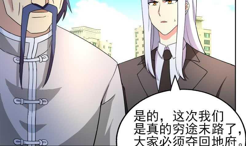 地府混江龙韩漫全集-第188话 逃脱无删减无遮挡章节图片 