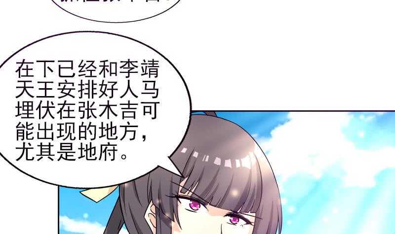 地府混江龙韩漫全集-第189话 朋友还是敌人无删减无遮挡章节图片 