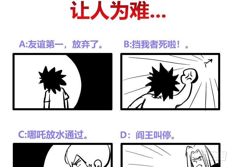 地府混江龙韩漫全集-第189话 朋友还是敌人无删减无遮挡章节图片 