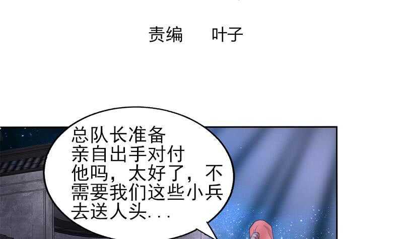 地府混江龙韩漫全集-第190话 降魔之战！无删减无遮挡章节图片 