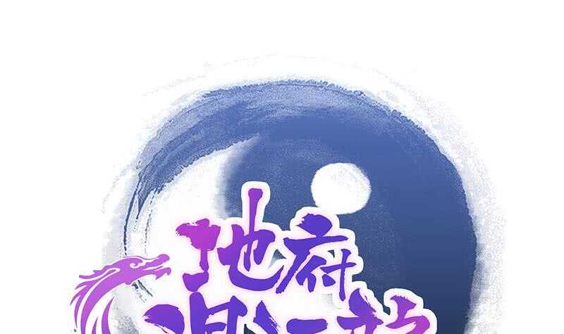 地府混江龙韩漫全集-第191话 魔气无删减无遮挡章节图片 