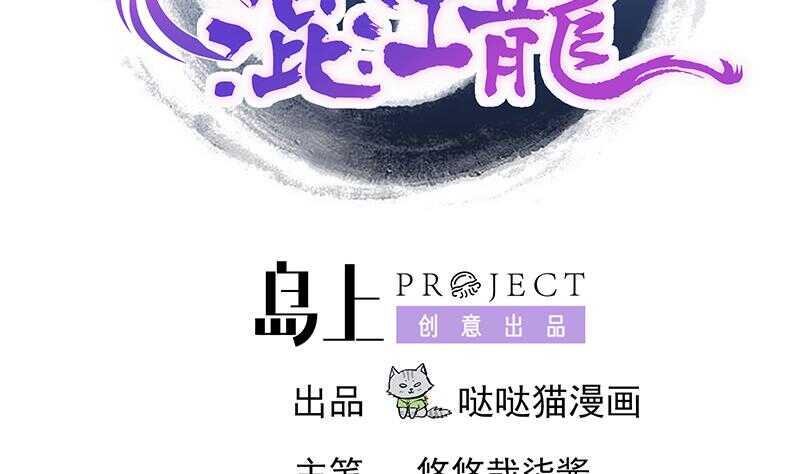地府混江龙韩漫全集-第191话 魔气无删减无遮挡章节图片 