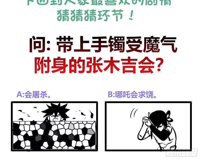 地府混江龙韩漫全集-第191话 魔气无删减无遮挡章节图片 