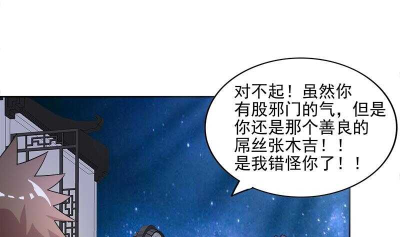 地府混江龙韩漫全集-第192话 朋友无删减无遮挡章节图片 