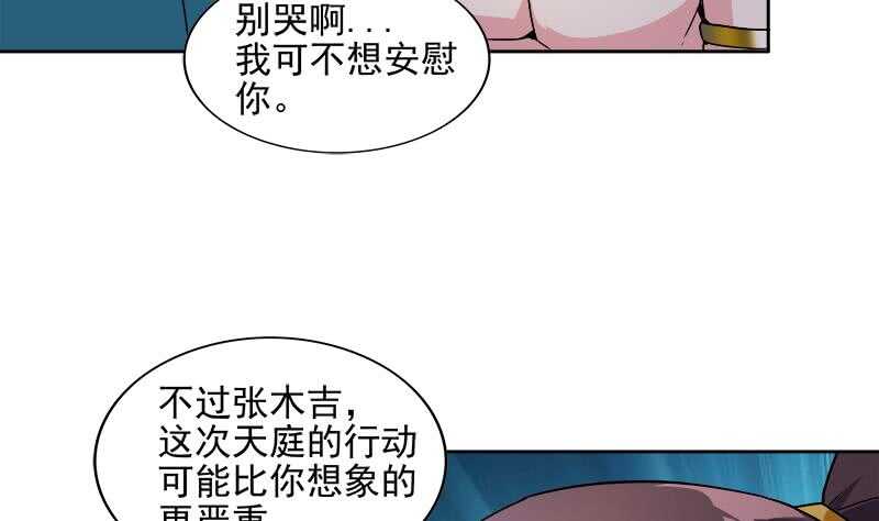 地府混江龙韩漫全集-第192话 朋友无删减无遮挡章节图片 