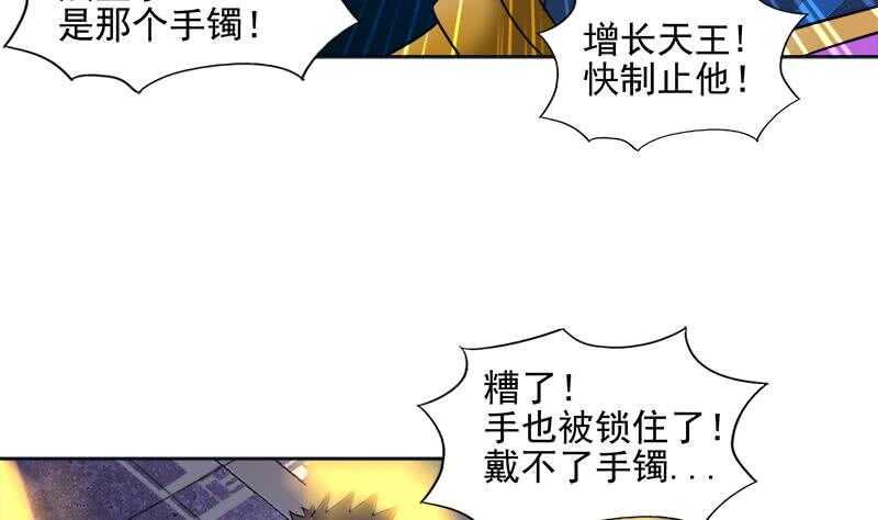地府混江龙韩漫全集-第193话 四大天王无删减无遮挡章节图片 